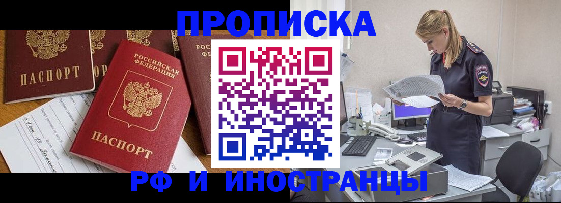 временная регистрация 2025 в Балее
