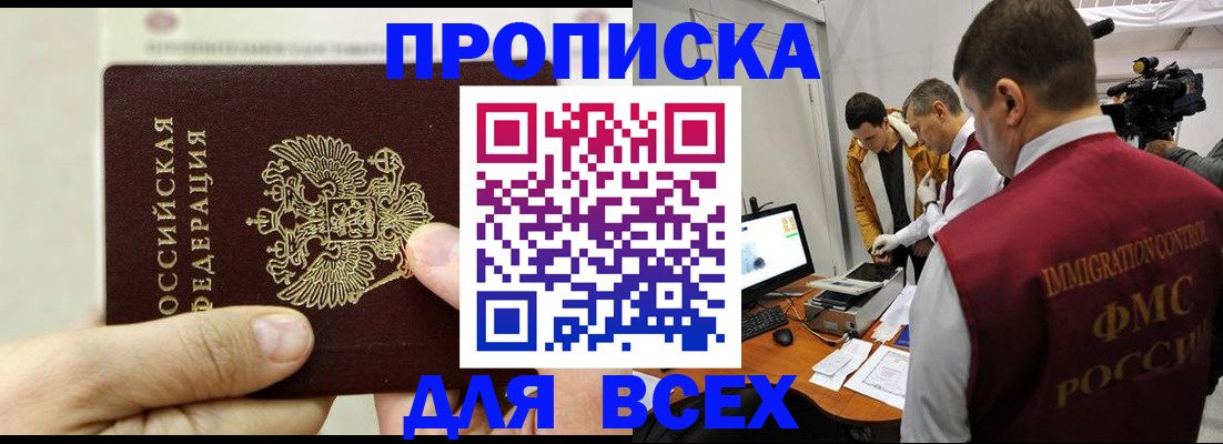 временная регистрация адрес в Балее