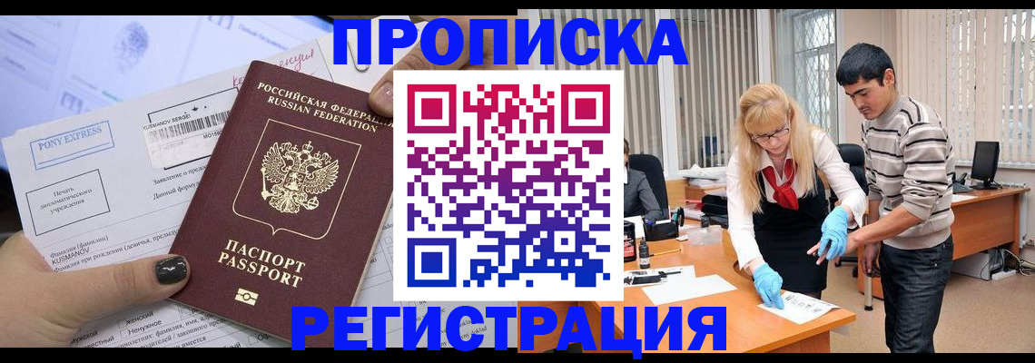 прописка ребенка в Балее