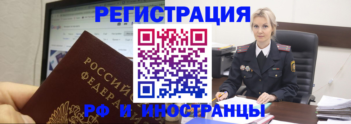 временная регистрация надежно в Балее
