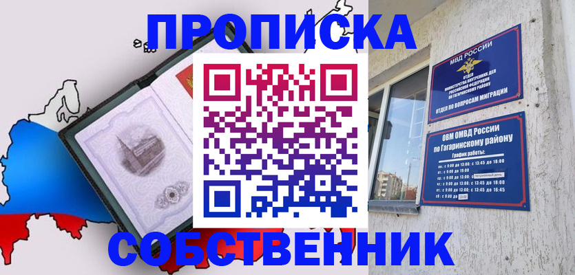 временная прописка в Балее