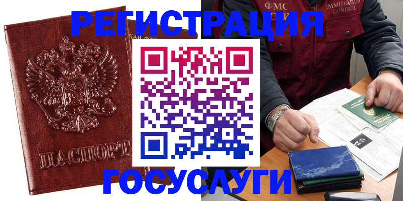 временная регистрация законно в Балее