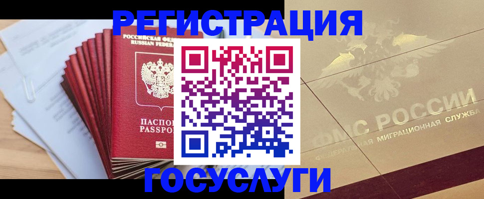 временная регистрация гарантия в Балее