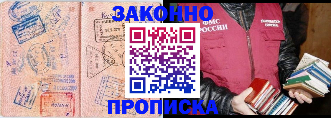 купить прописку в Балее