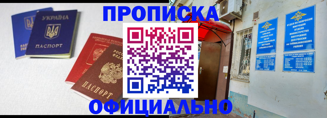 прописка регистрация в Балее
