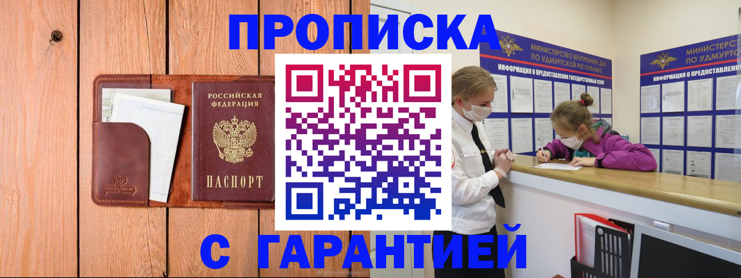 прописка гарантия в Балее